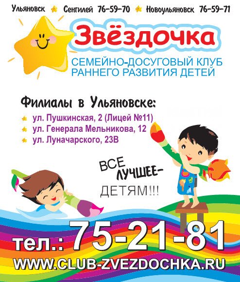 zvezdochka-banner-494